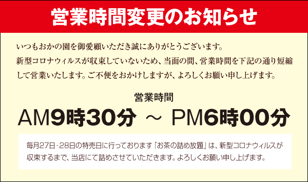 営業時間変更のお知らせ