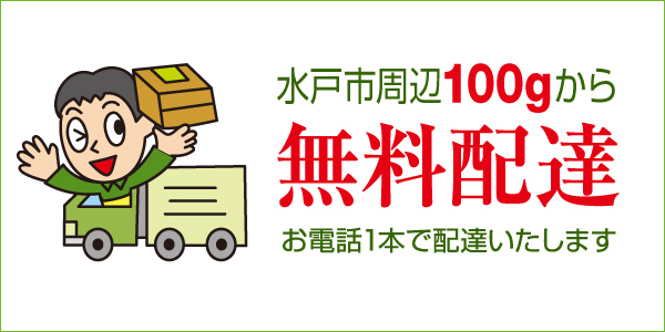 お電話1本で100gよりお茶の無料配達をいたします