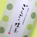 ごくごく抹茶