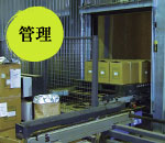 管理