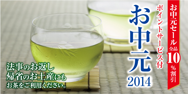 2014お中元