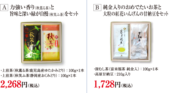 敬老の日のお茶セット