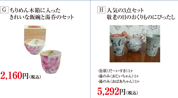 敬老の日のお茶セット