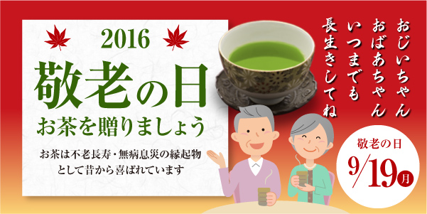 2015敬老の日