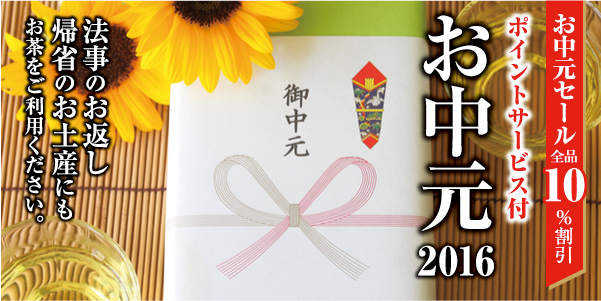 2016お中元