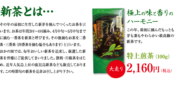 新茶とは？