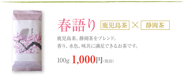 春語り