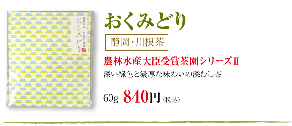 おくみどり