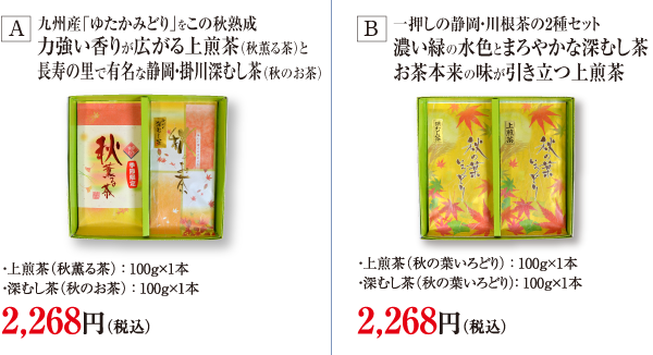 敬老の日のお茶セット