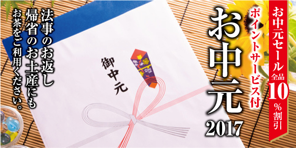 2016お中元