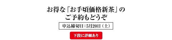 2017年新茶予約承り中
