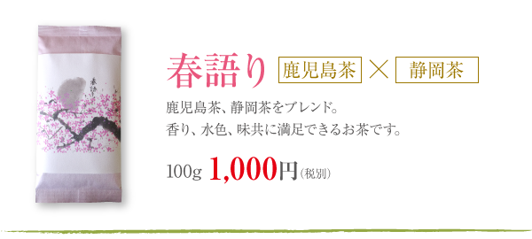 春語り