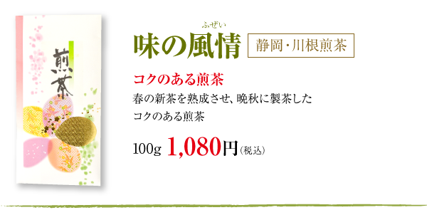 味の風情