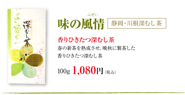 味の風情