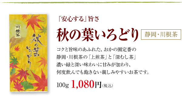 秋の葉いろどり