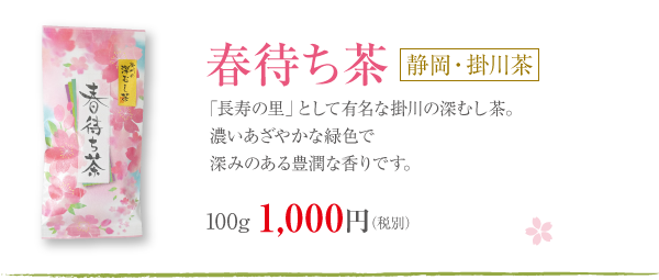 春茶ものがたり