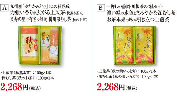 敬老の日のお茶セット