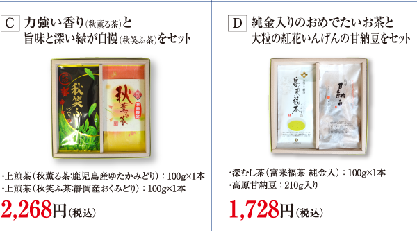 敬老の日のお茶セット