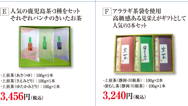 敬老の日のお茶セット