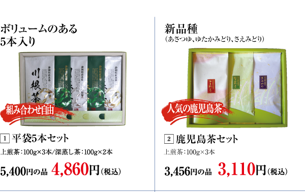 深むし茶ようかん詰合せ・静岡川根茶3本詰合せ