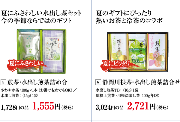 鹿児島茶3本詰合せ・静岡川根茶3本詰合せ