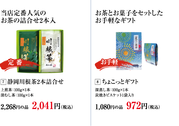 その他の茶ギフト・コーヒーギフト・茶器・お茶請け等多数取り揃えております