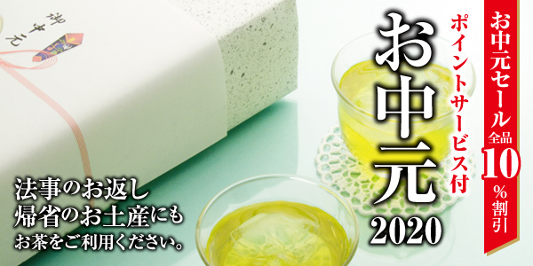 2020お中元