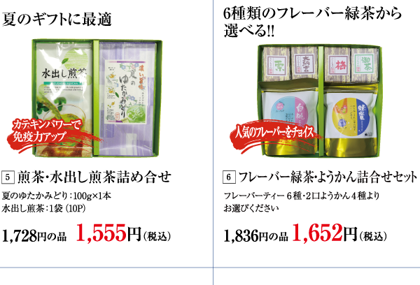 鹿児島茶3本詰合せ・静岡川根茶3本詰合せ