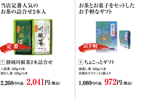 その他の茶ギフト・コーヒーギフト・茶器・お茶請け等多数取り揃えております