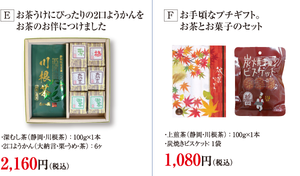 敬老の日のお茶セット