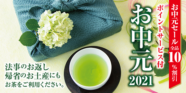 2020お中元
