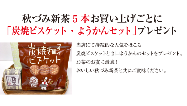10本以上はもっとお得!選べるお茶プレゼント！