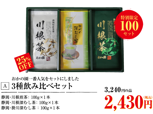ちょこっとギフト・煎茶・水出し煎茶詰合せ