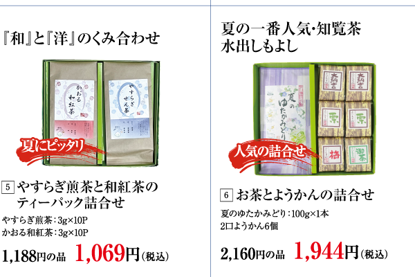 鹿児島茶3本詰合せ・静岡川根茶3本詰合せ