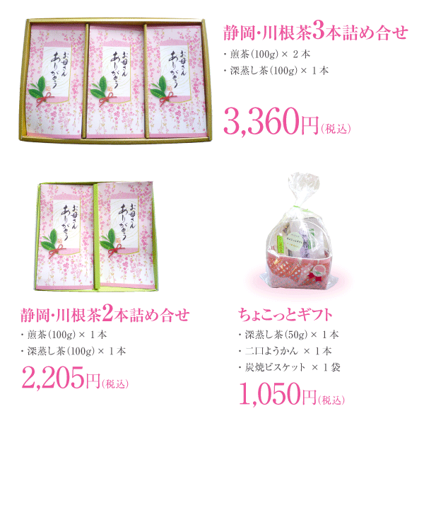 新茶予約承り中