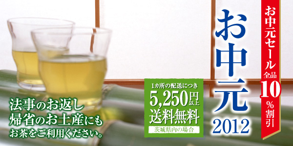 2012お中元