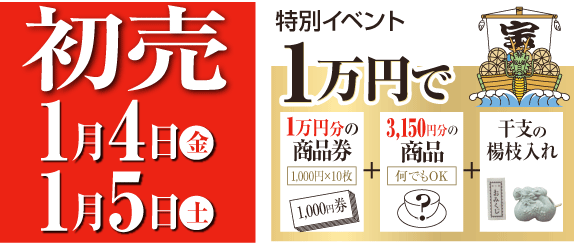 この日がお買い得！茶の詰め放題を行います