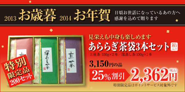 2013お歳暮 2014お年賀