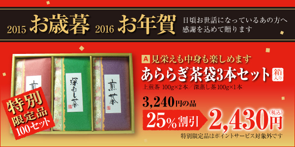 2014お歳暮 2015お年賀