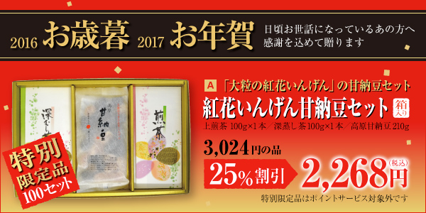 2016お歳暮 2017お年賀