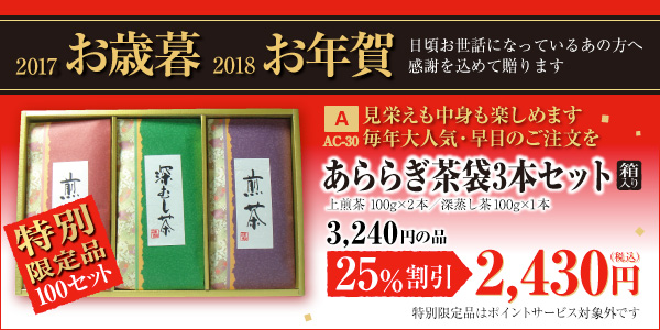 2017お歳暮 2018お年賀