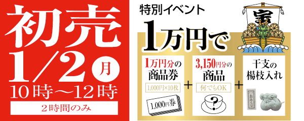 この日がお買い得！茶の詰め放題を行います