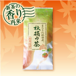 秋摘み新茶